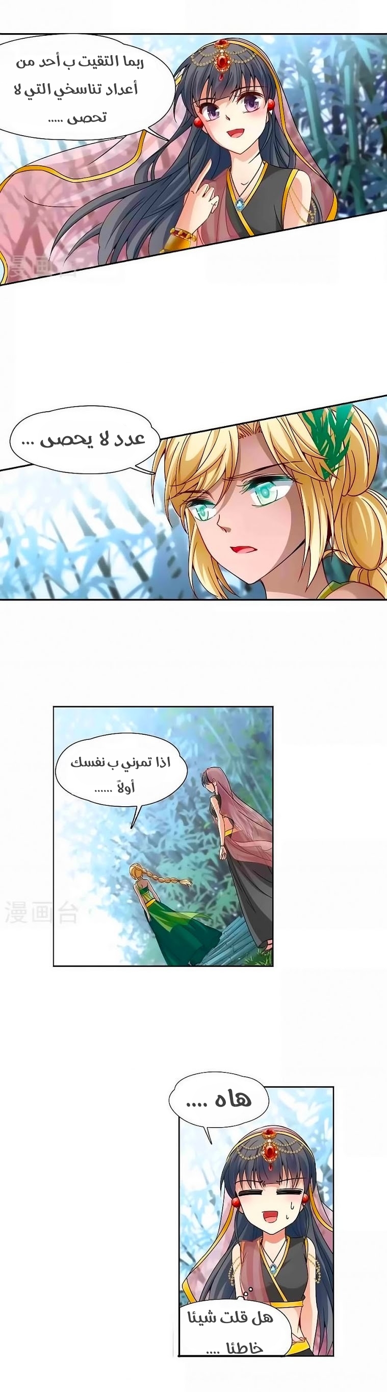 A Journey to The Past: Chapter 172 - Page 12