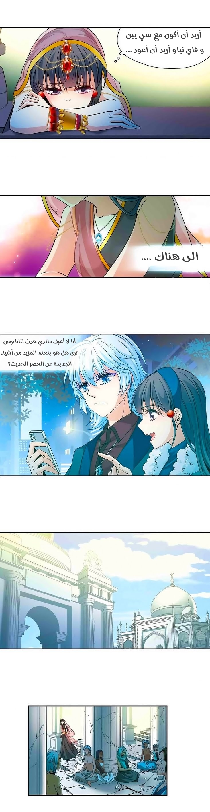 A Journey to The Past: Chapter 173 - Page 3