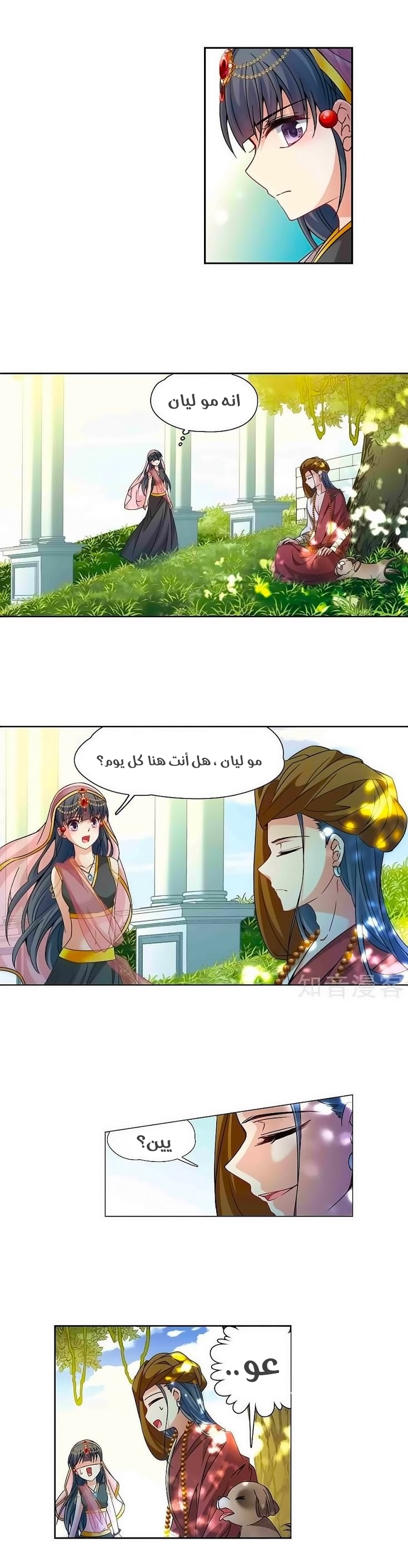 A Journey to The Past: Chapter 173 - Page 4