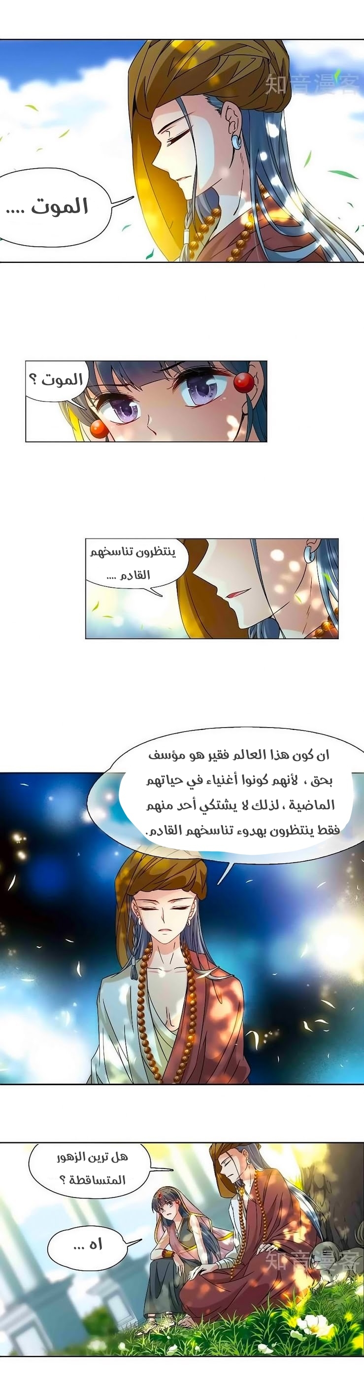 A Journey to The Past: Chapter 173 - Page 6