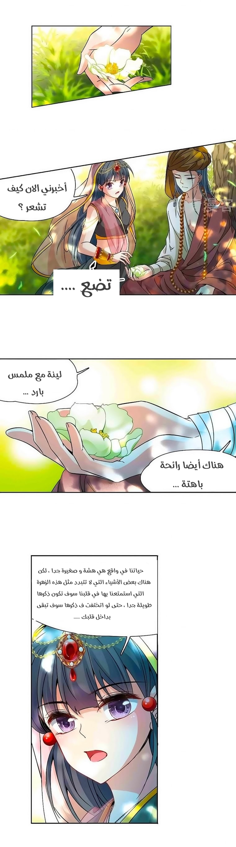 A Journey to The Past: Chapter 173 - Page 8