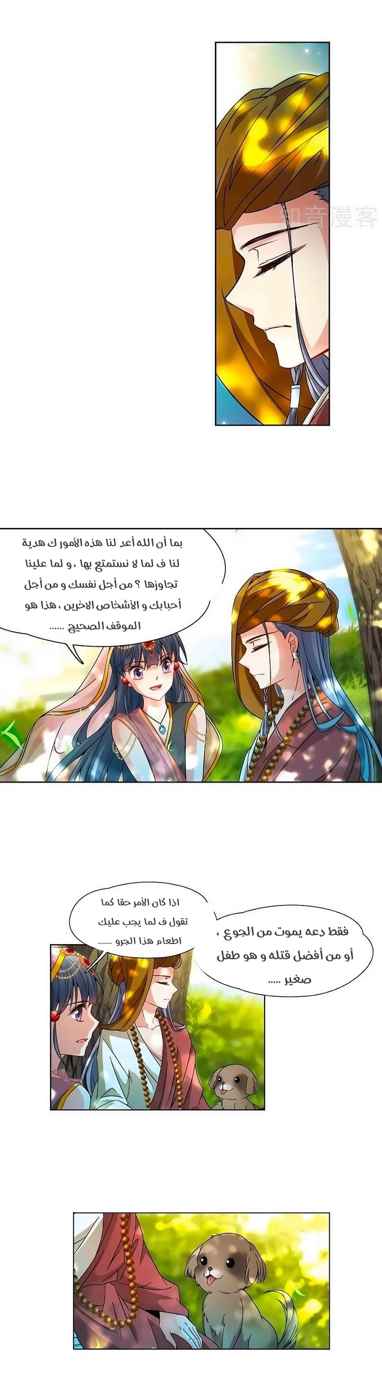 A Journey to The Past: Chapter 173 - Page 9