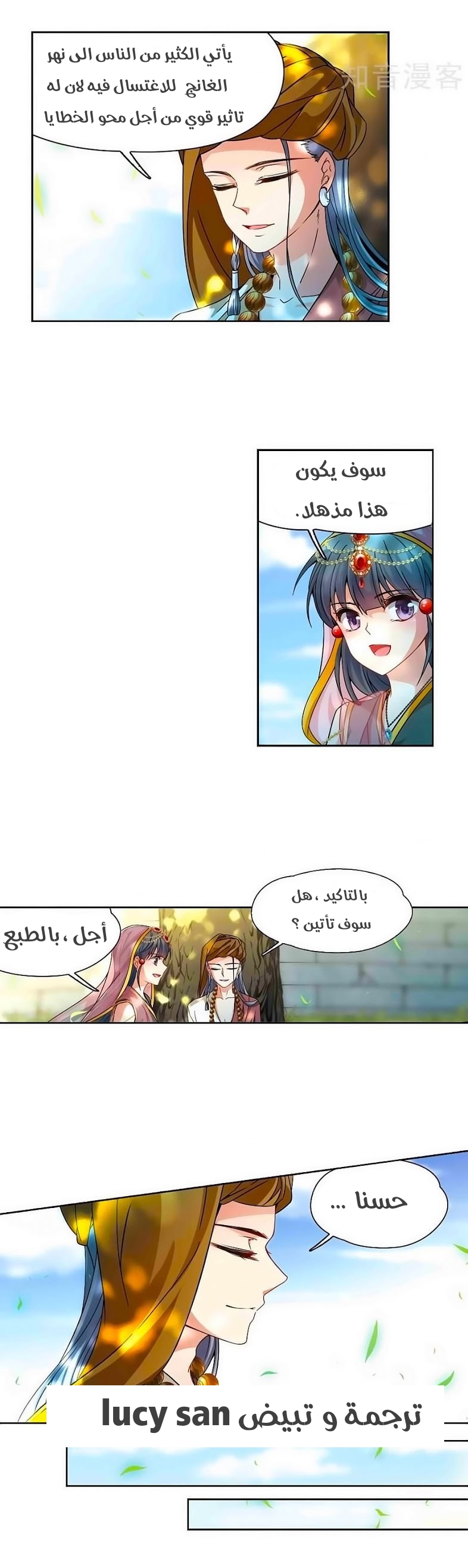 A Journey to The Past: Chapter 173 - Page 11