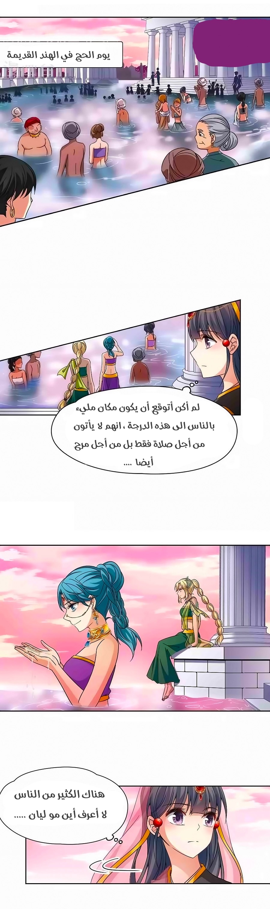 A Journey to The Past: Chapter 174 - Page 2