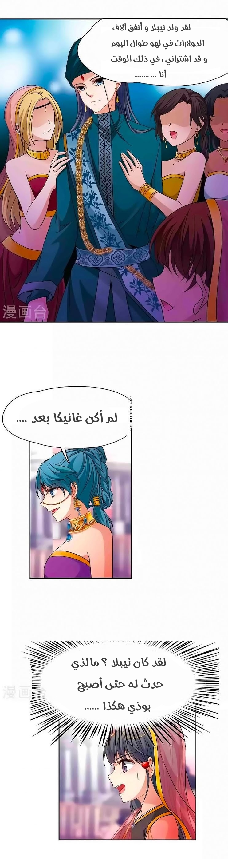 A Journey to The Past: Chapter 175 - Page 3