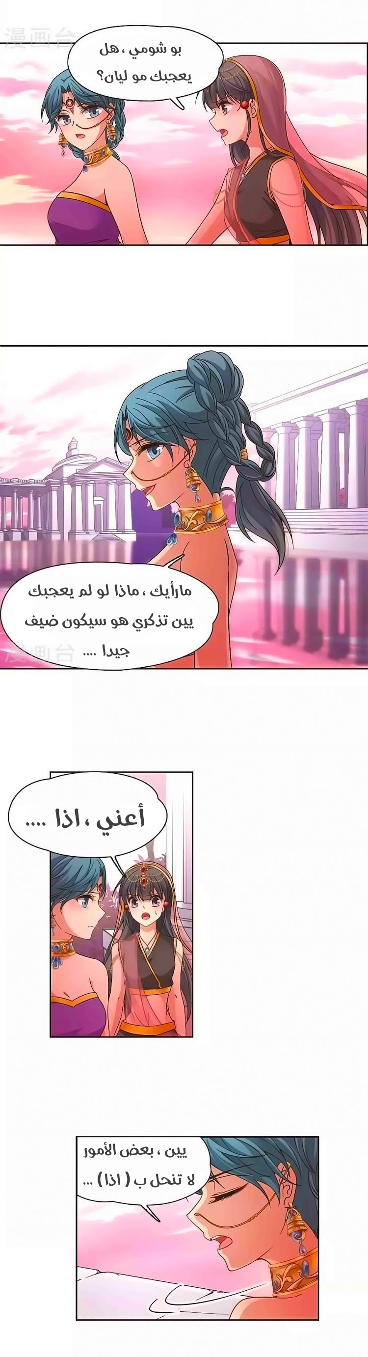 A Journey to The Past: Chapter 175 - Page 6