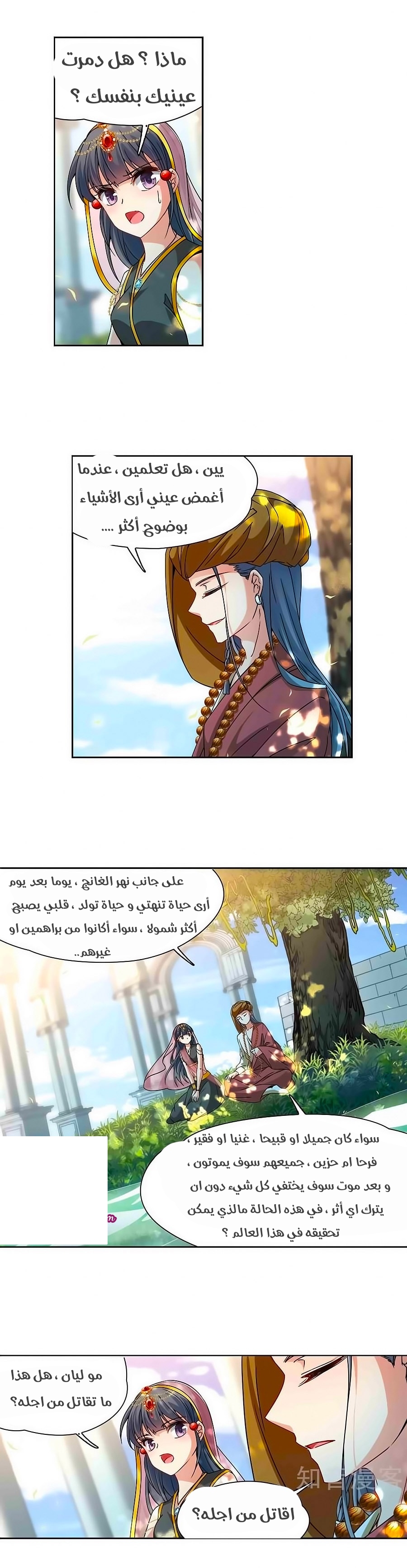 A Journey to The Past: Chapter 176 - Page 2