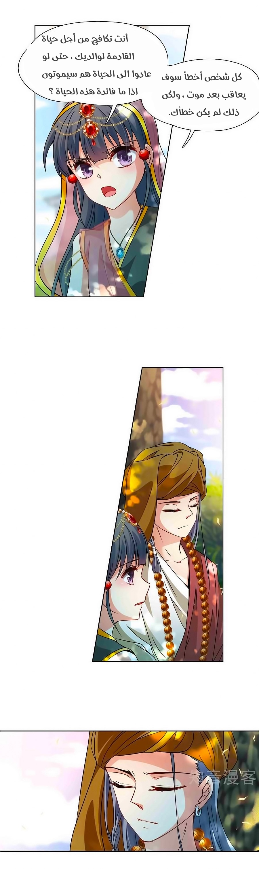 A Journey to The Past: Chapter 176 - Page 3