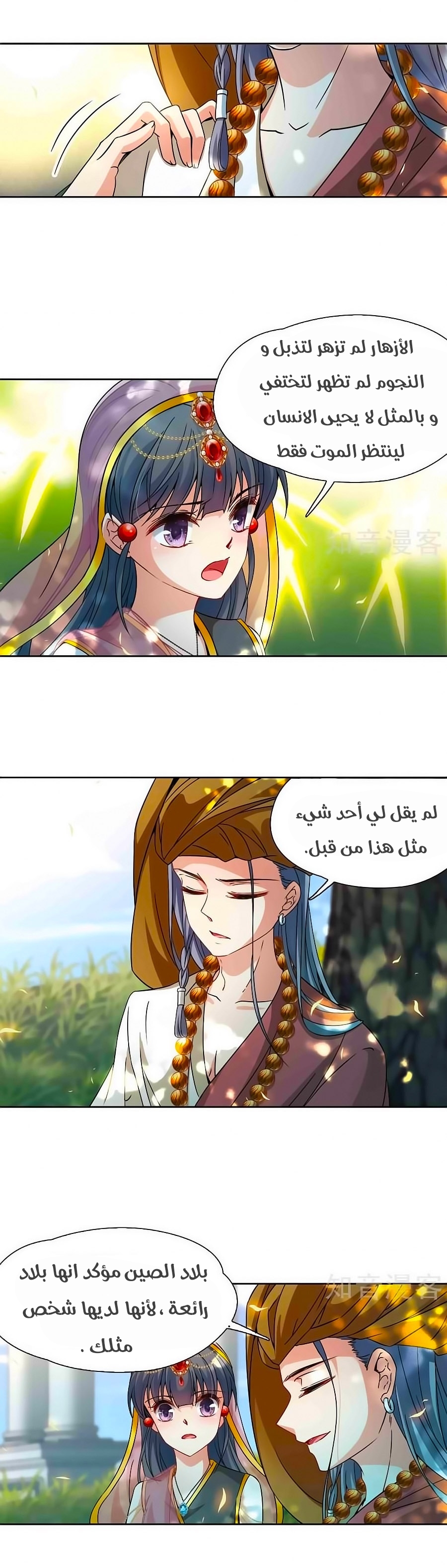 A Journey to The Past: Chapter 176 - Page 4