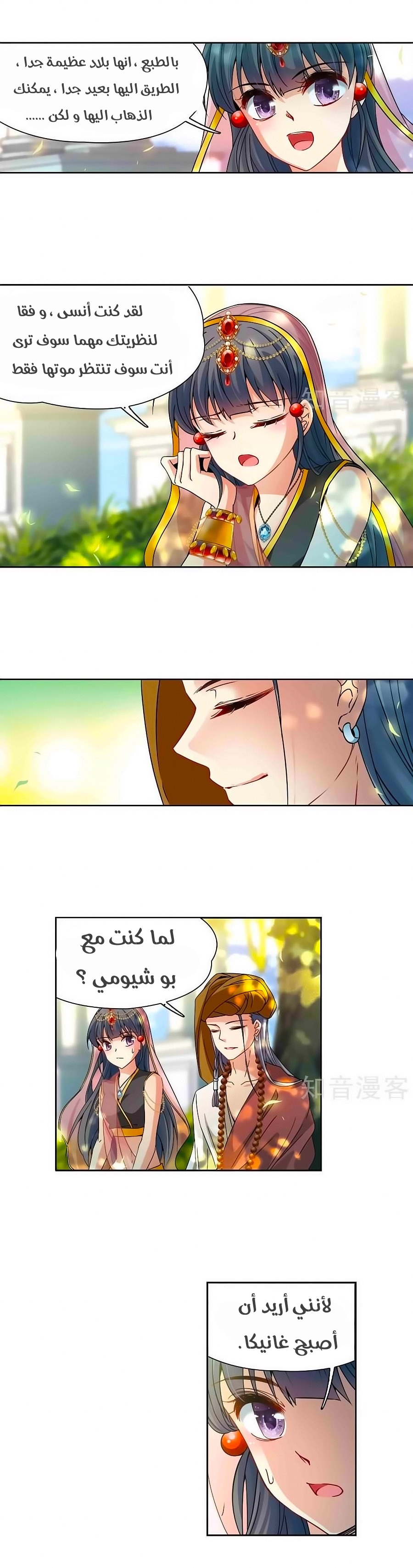 A Journey to The Past: Chapter 176 - Page 5