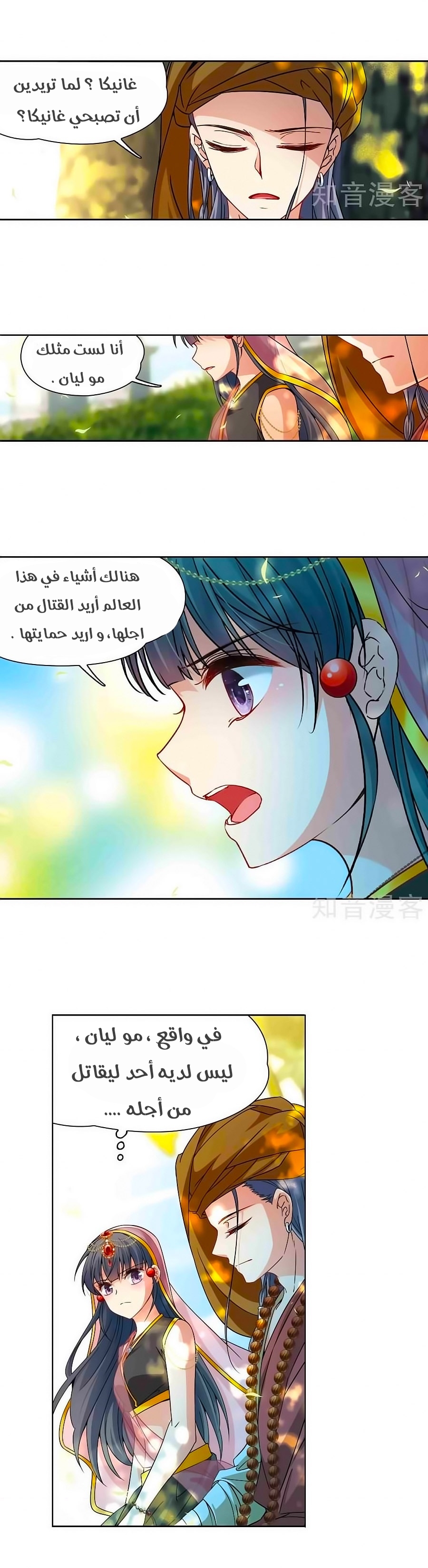 A Journey to The Past: Chapter 176 - Page 6