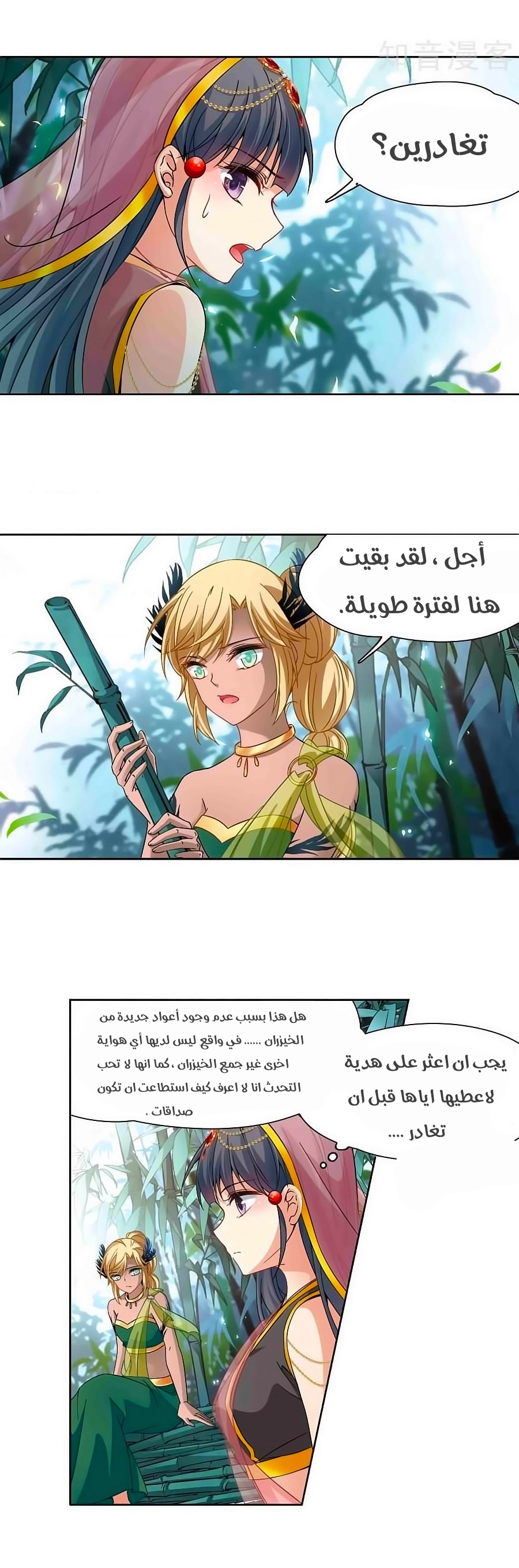 A Journey to The Past: Chapter 176 - Page 8