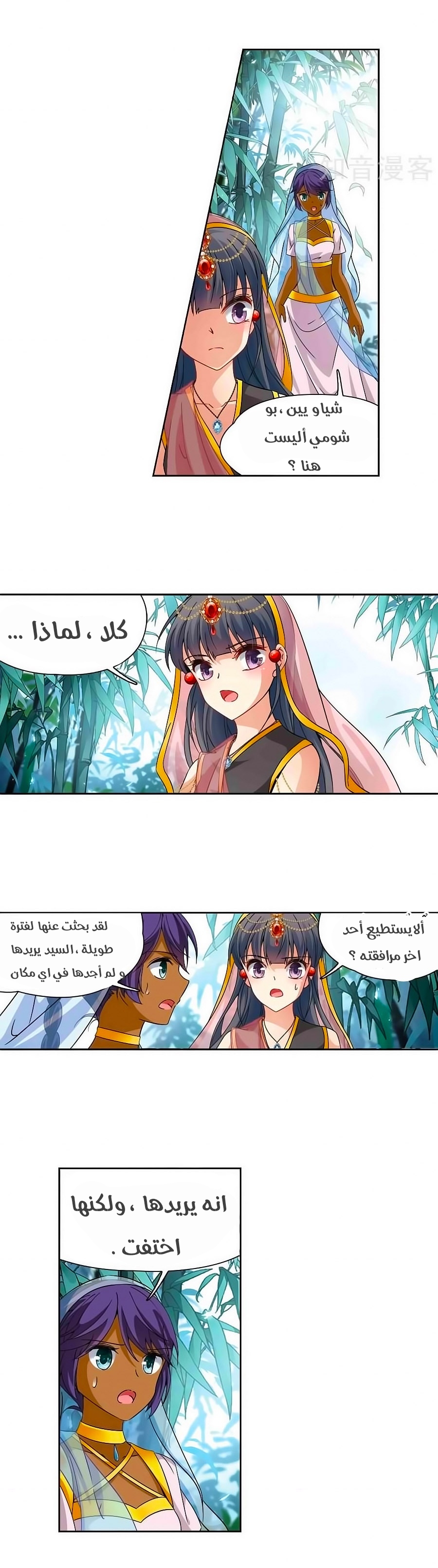 A Journey to The Past: Chapter 176 - Page 9