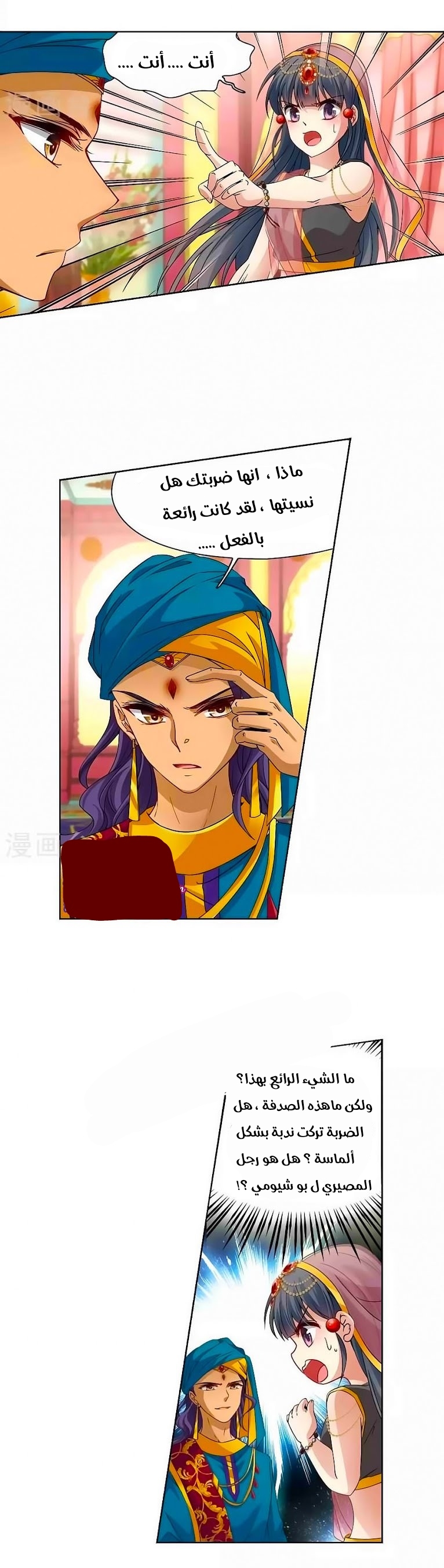 A Journey to The Past: Chapter 177 - Page 2