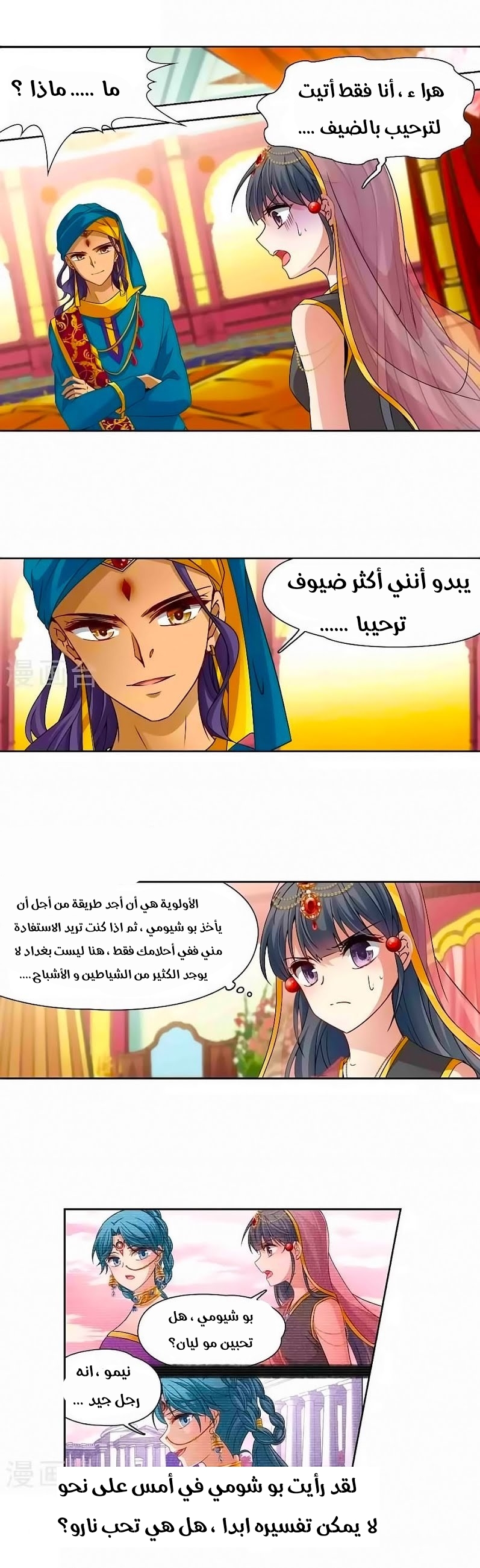 A Journey to The Past: Chapter 177 - Page 4