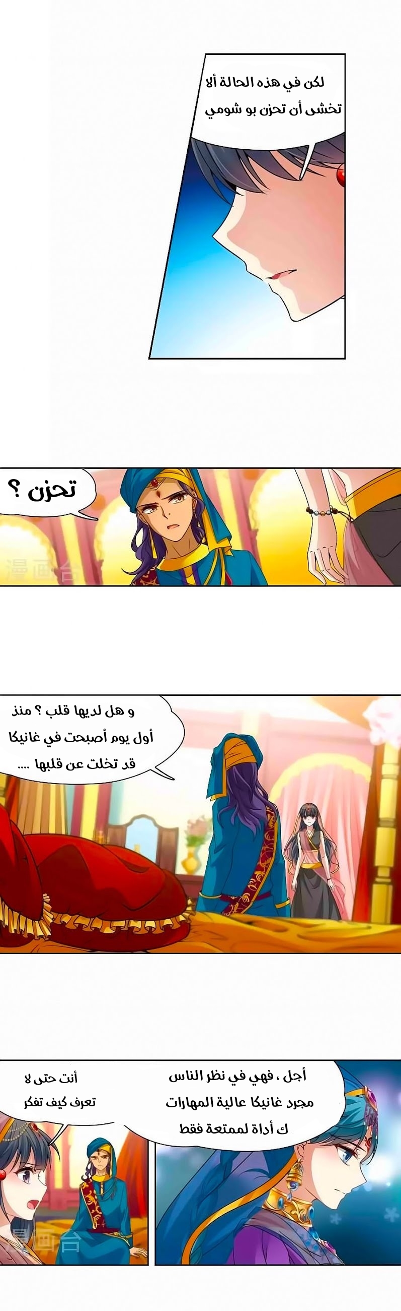 A Journey to The Past: Chapter 177 - Page 5