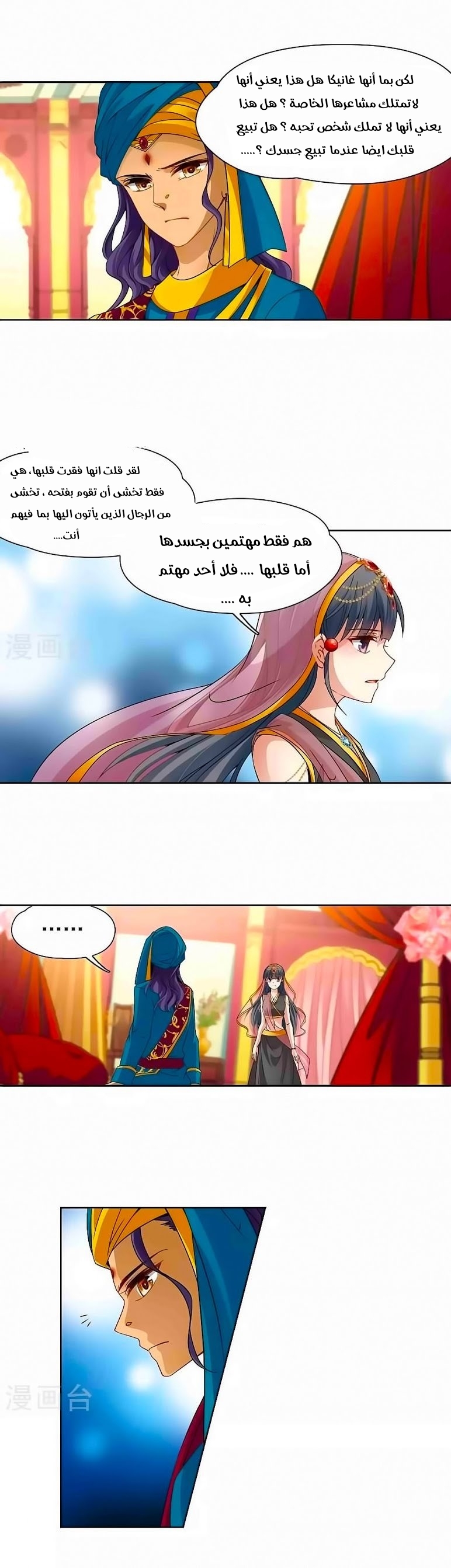 A Journey to The Past: Chapter 177 - Page 6