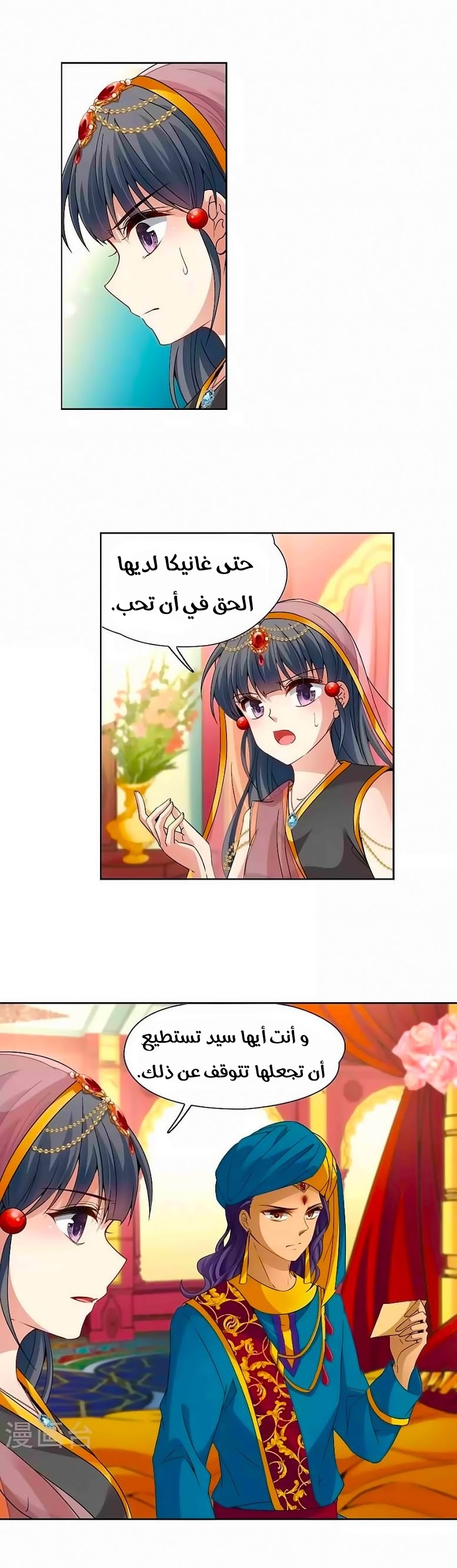 A Journey to The Past: Chapter 177 - Page 8