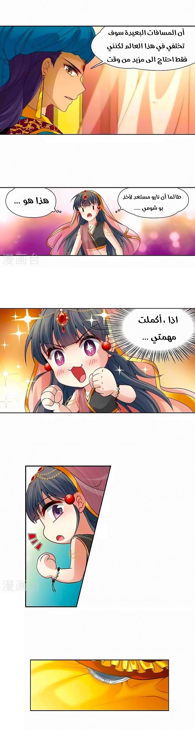 A Journey to The Past: Chapter 177 - Page 10