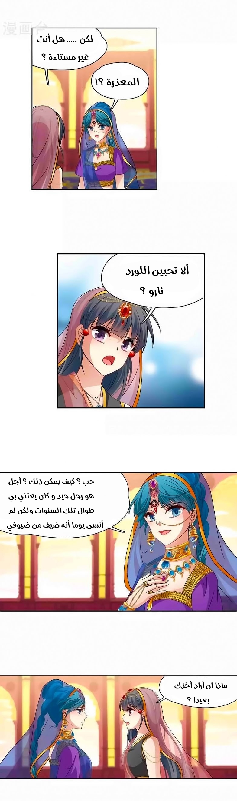 A Journey to The Past: Chapter 178 - Page 3