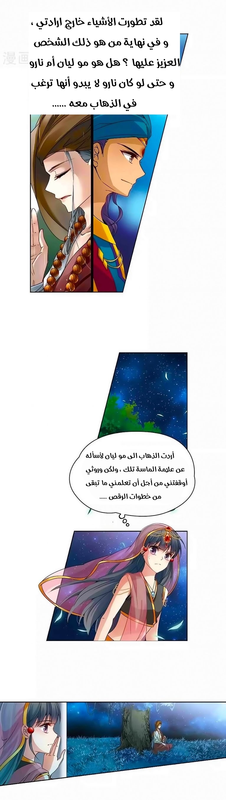 A Journey to The Past: Chapter 178 - Page 5