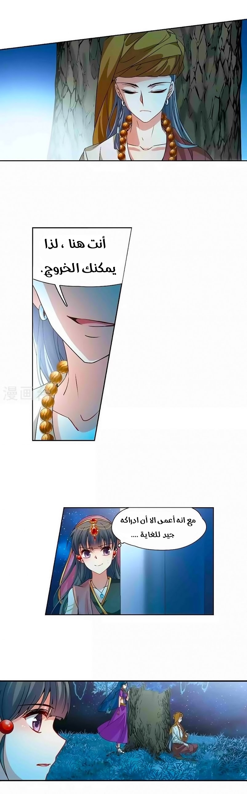 A Journey to The Past: Chapter 178 - Page 6