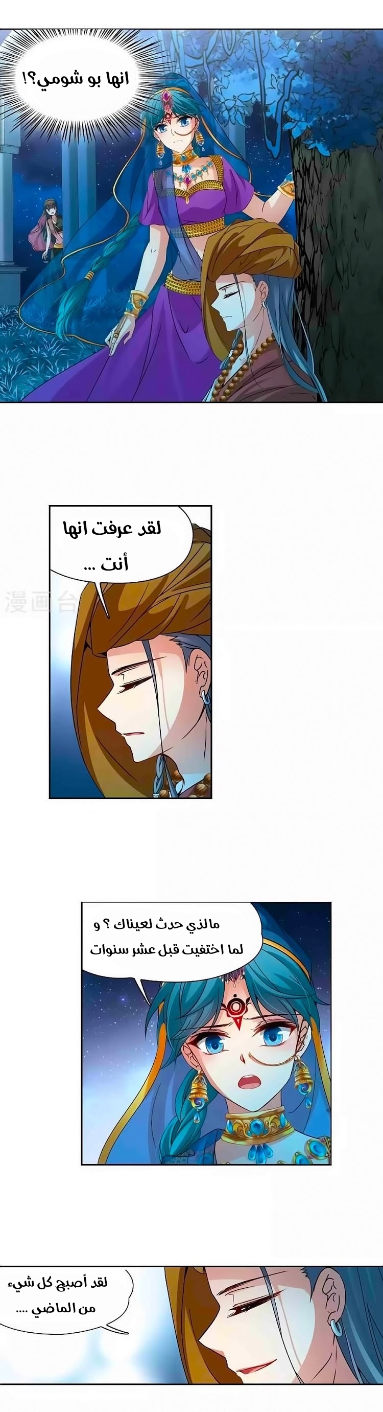 A Journey to The Past: Chapter 178 - Page 7