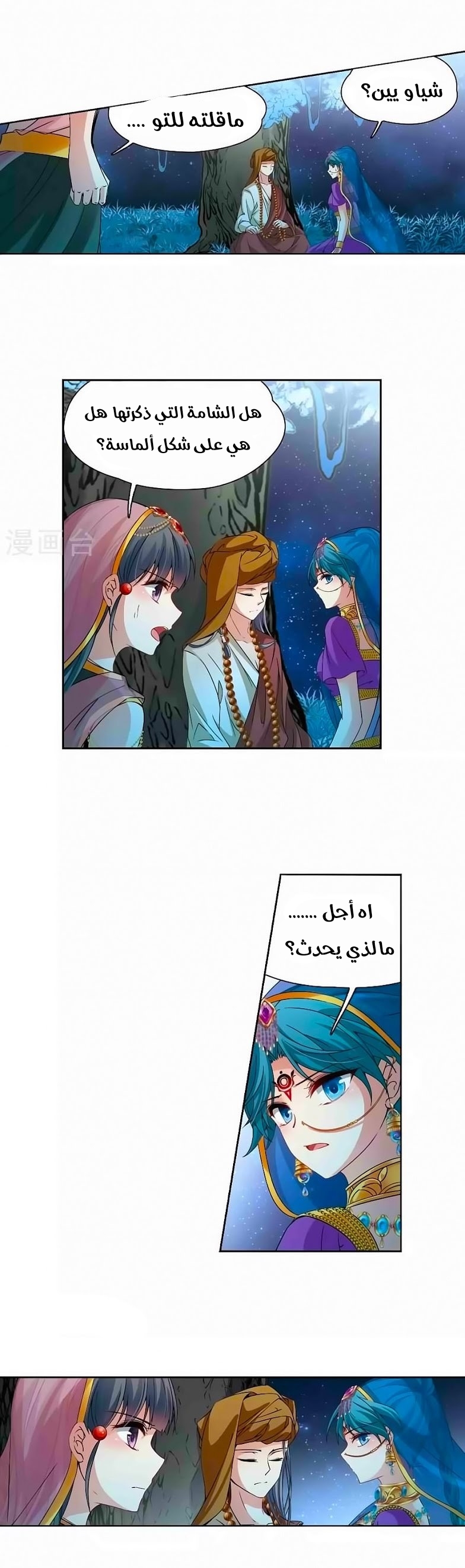 A Journey to The Past: Chapter 178 - Page 9