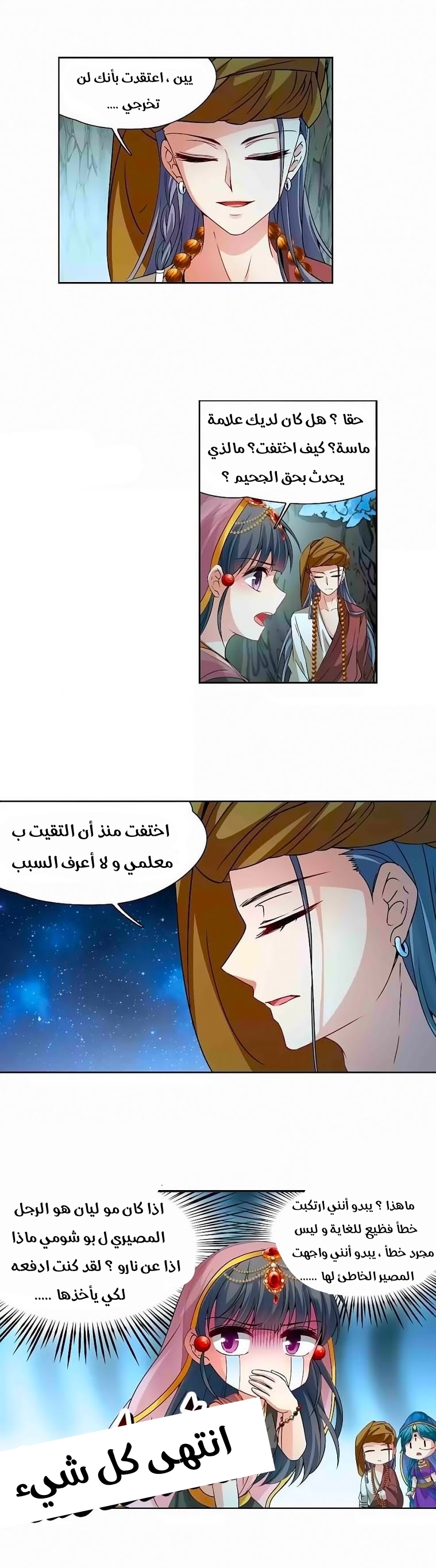 A Journey to The Past: Chapter 178 - Page 10