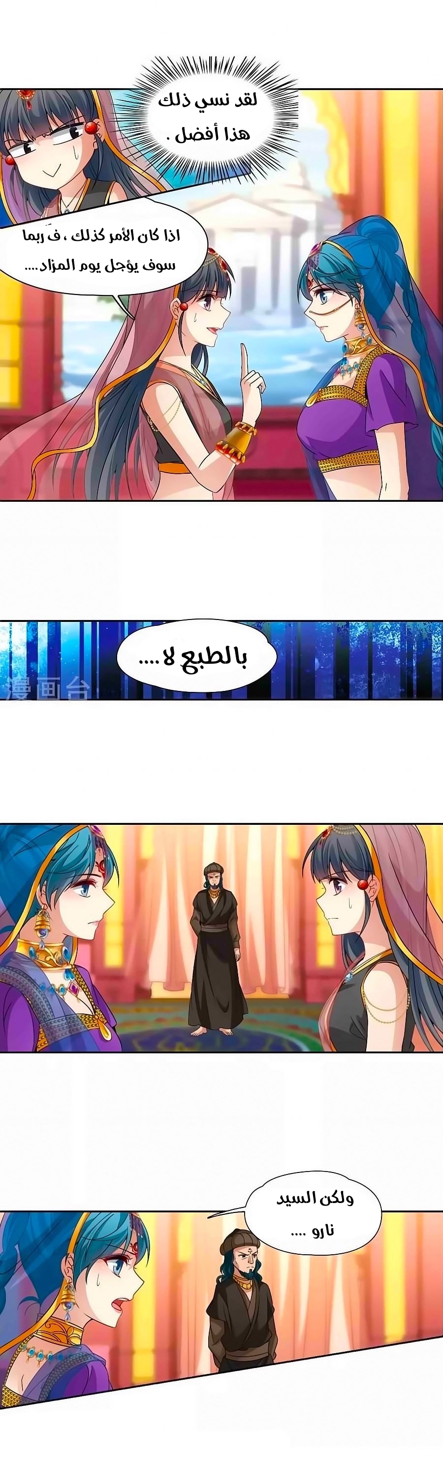 A Journey to The Past: Chapter 179 - Page 3