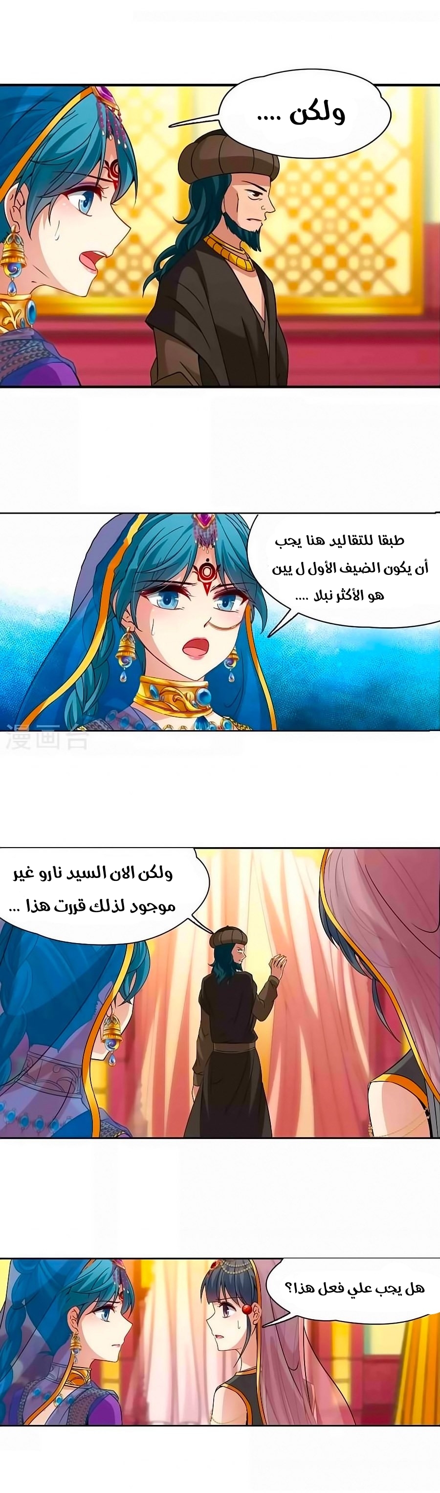 A Journey to The Past: Chapter 179 - Page 5