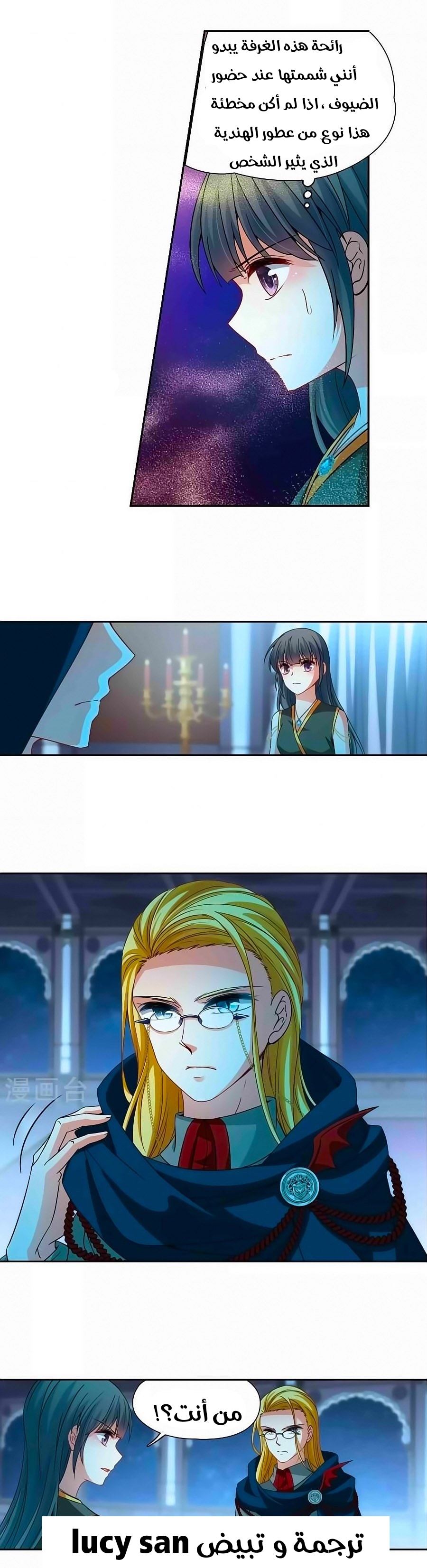 A Journey to The Past: Chapter 179 - Page 12