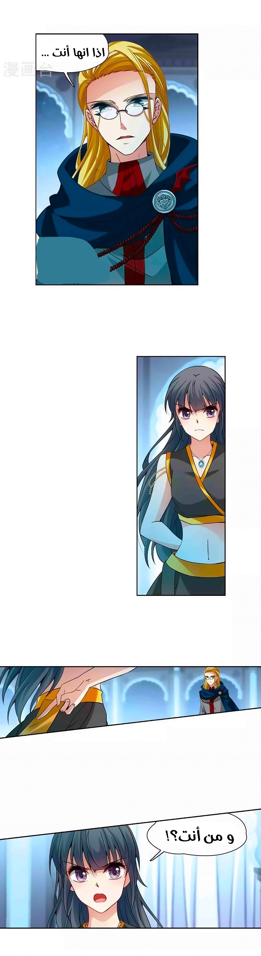 A Journey to The Past: Chapter 180 - Page 2