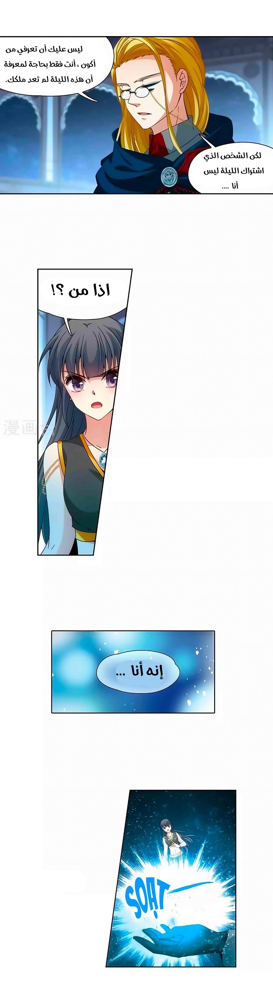 A Journey to The Past: Chapter 180 - Page 3