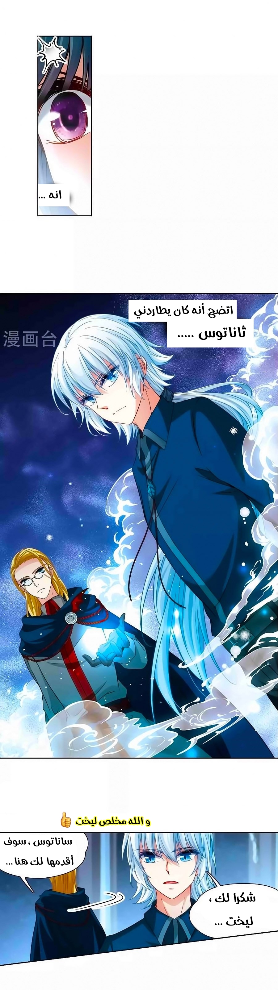 A Journey to The Past: Chapter 180 - Page 4