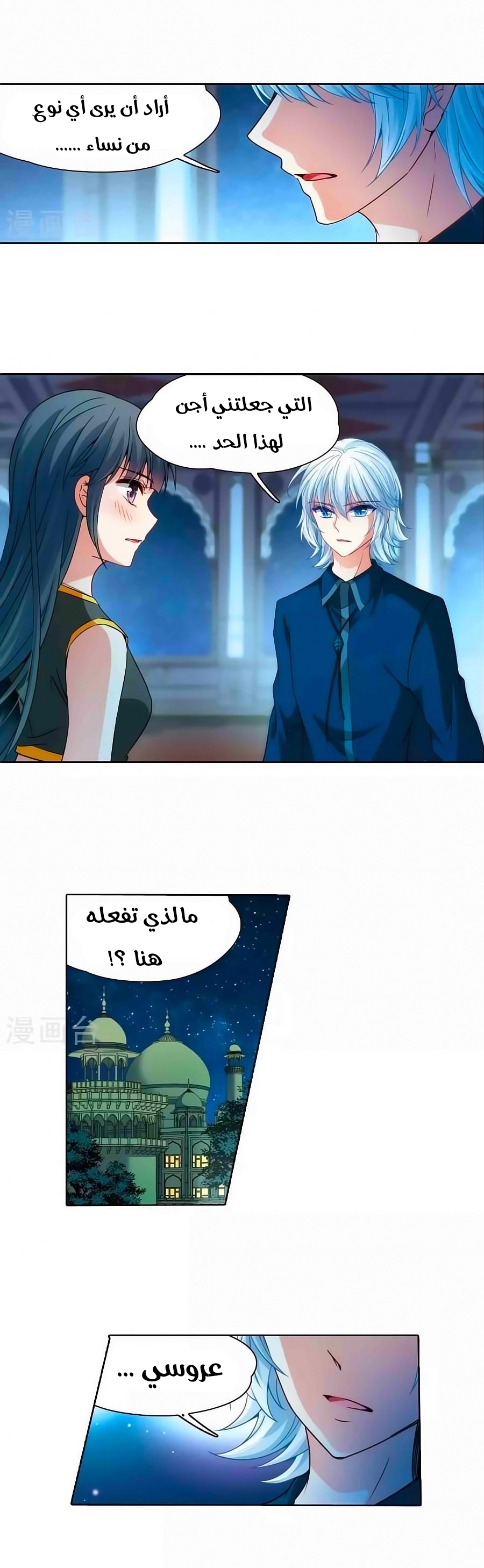 A Journey to The Past: Chapter 180 - Page 6