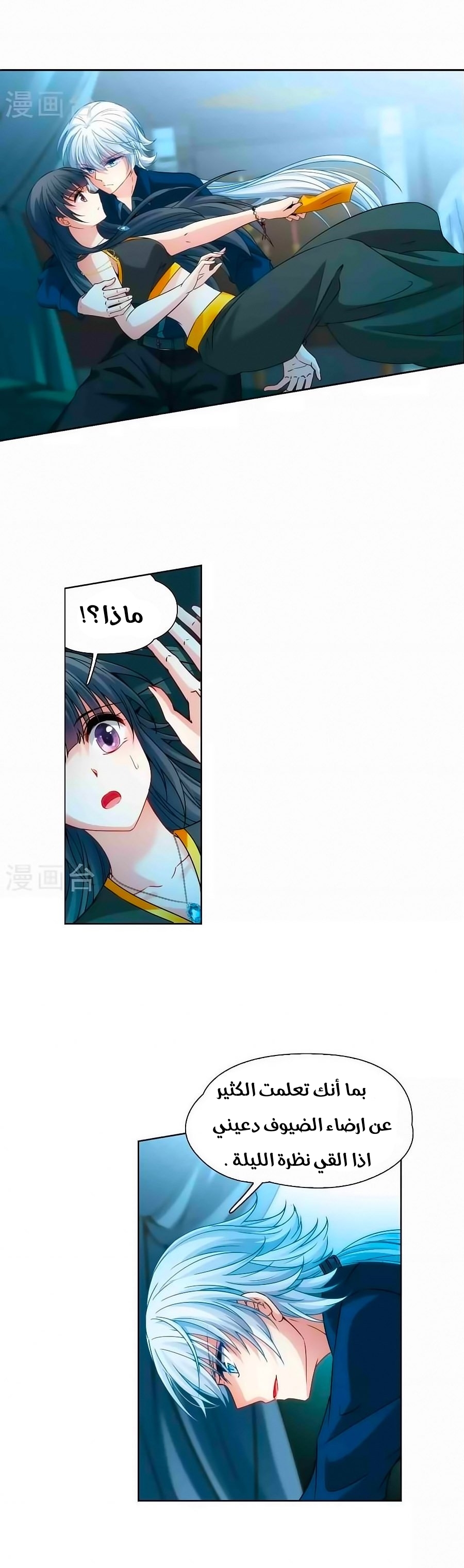 A Journey to The Past: Chapter 180 - Page 11