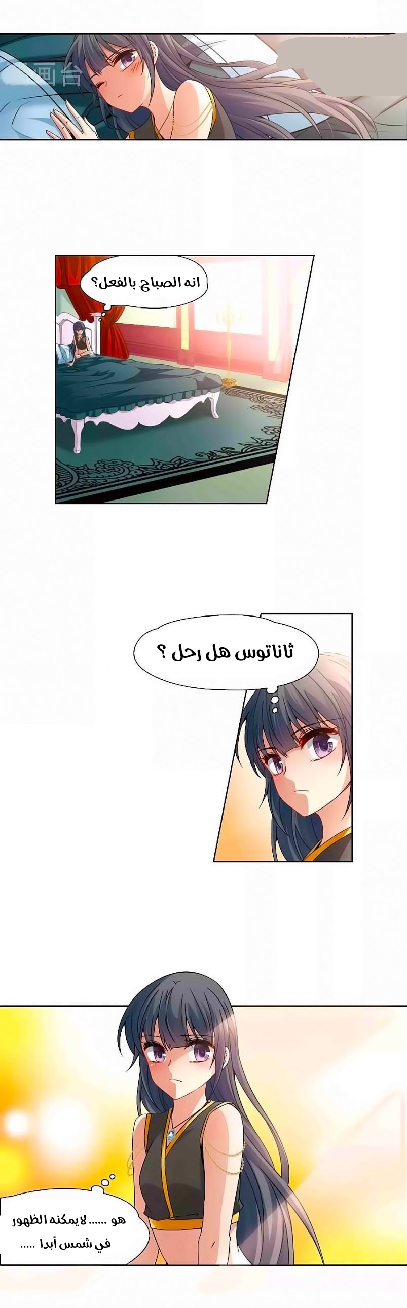 A Journey to The Past: Chapter 182 - Page 2