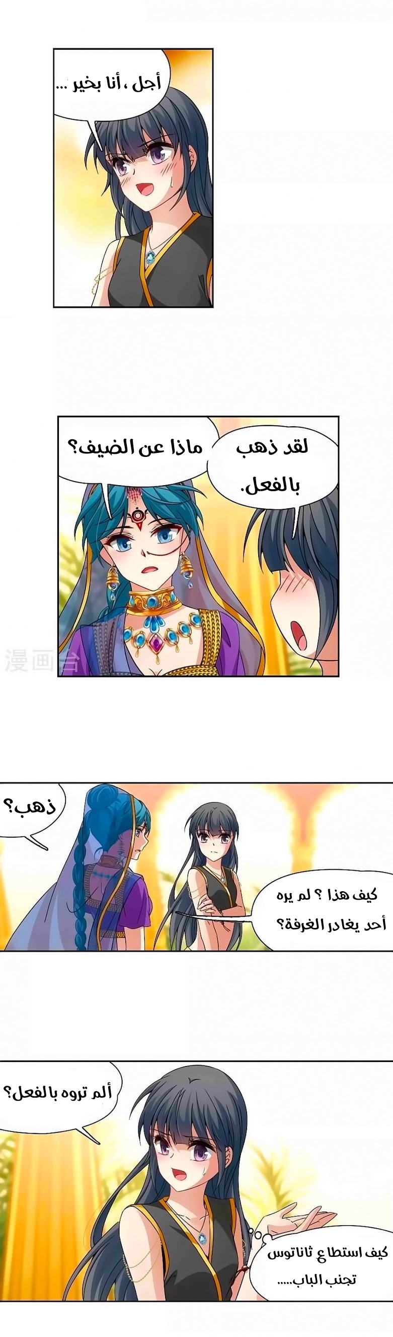 A Journey to The Past: Chapter 182 - Page 4