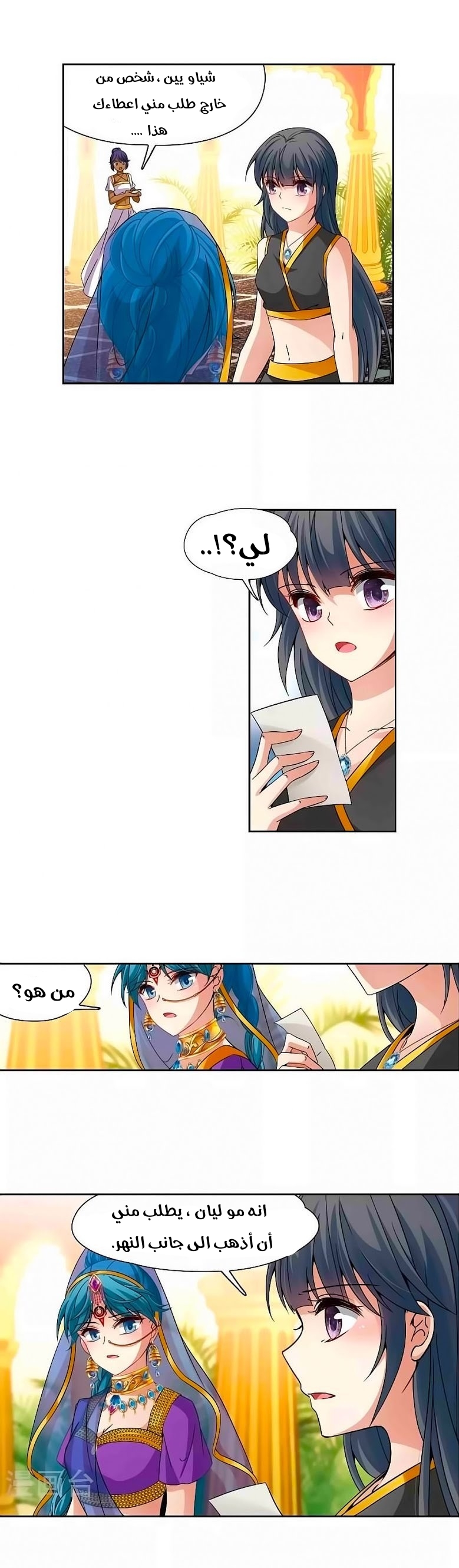 A Journey to The Past: Chapter 182 - Page 5