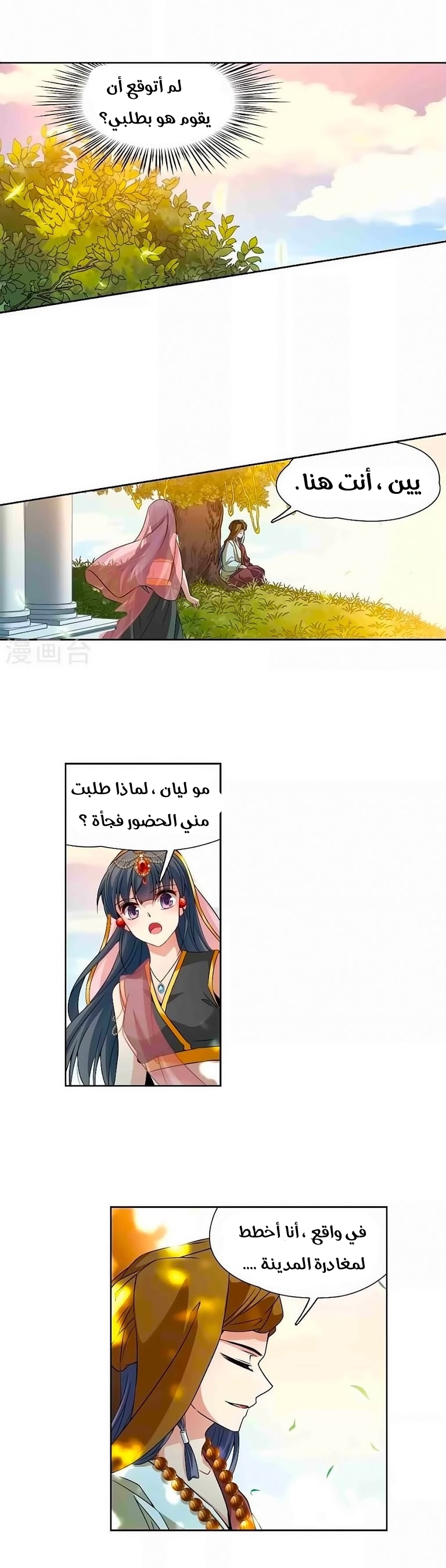 A Journey to The Past: Chapter 182 - Page 6