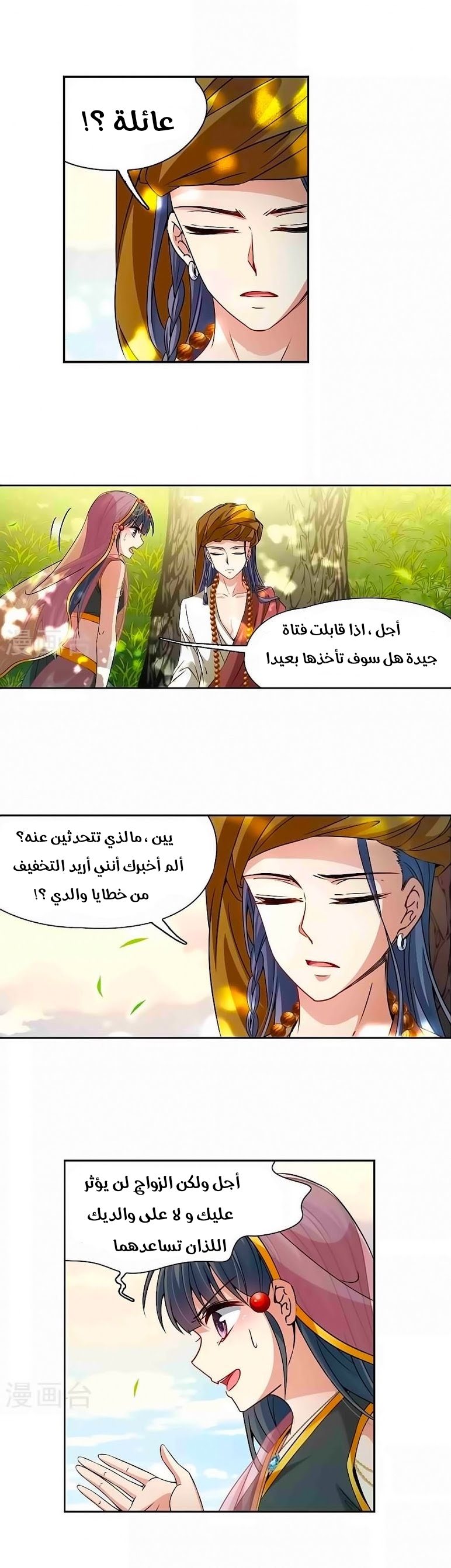 A Journey to The Past: Chapter 182 - Page 8