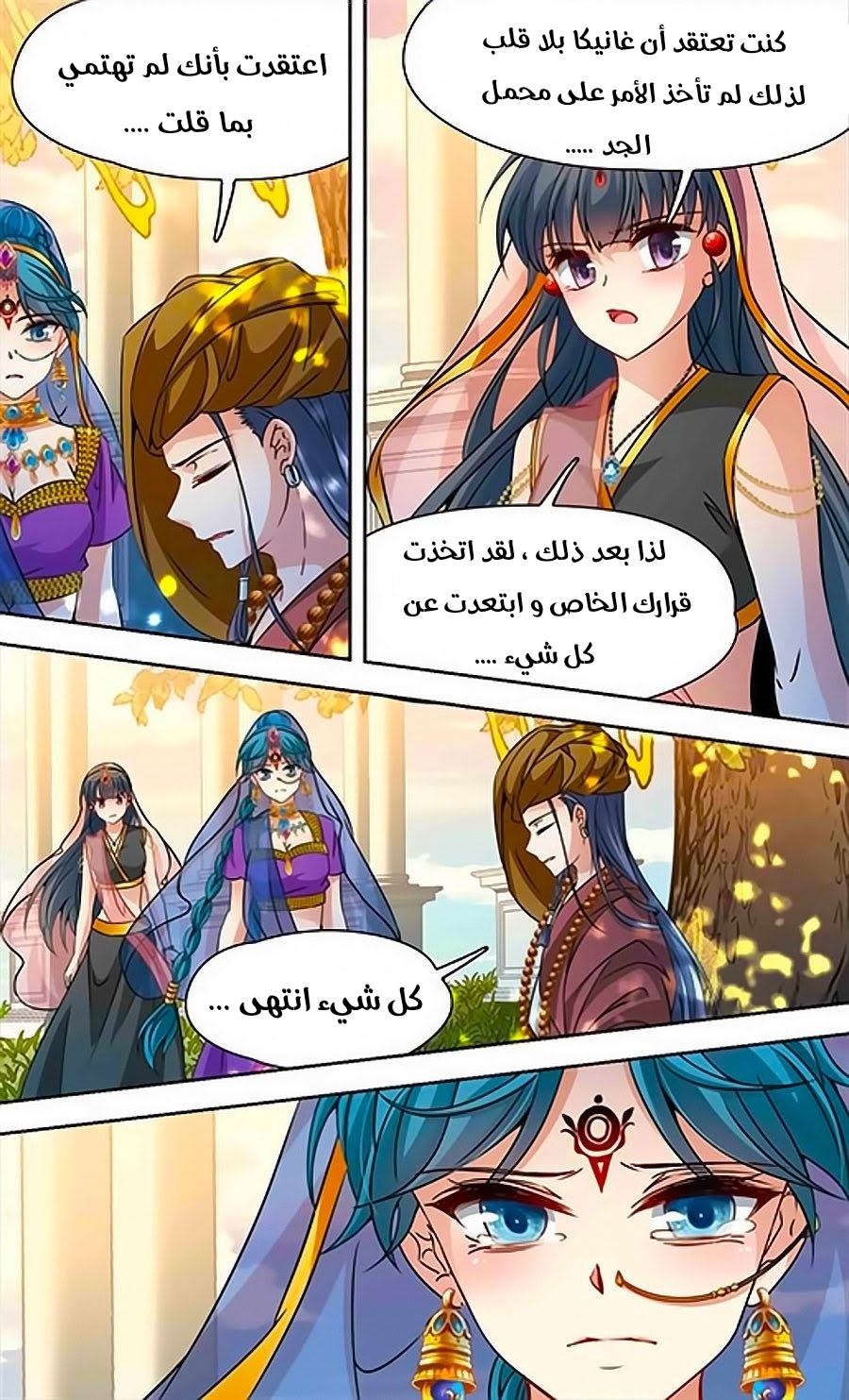 A Journey to The Past: Chapter 183 - Page 5