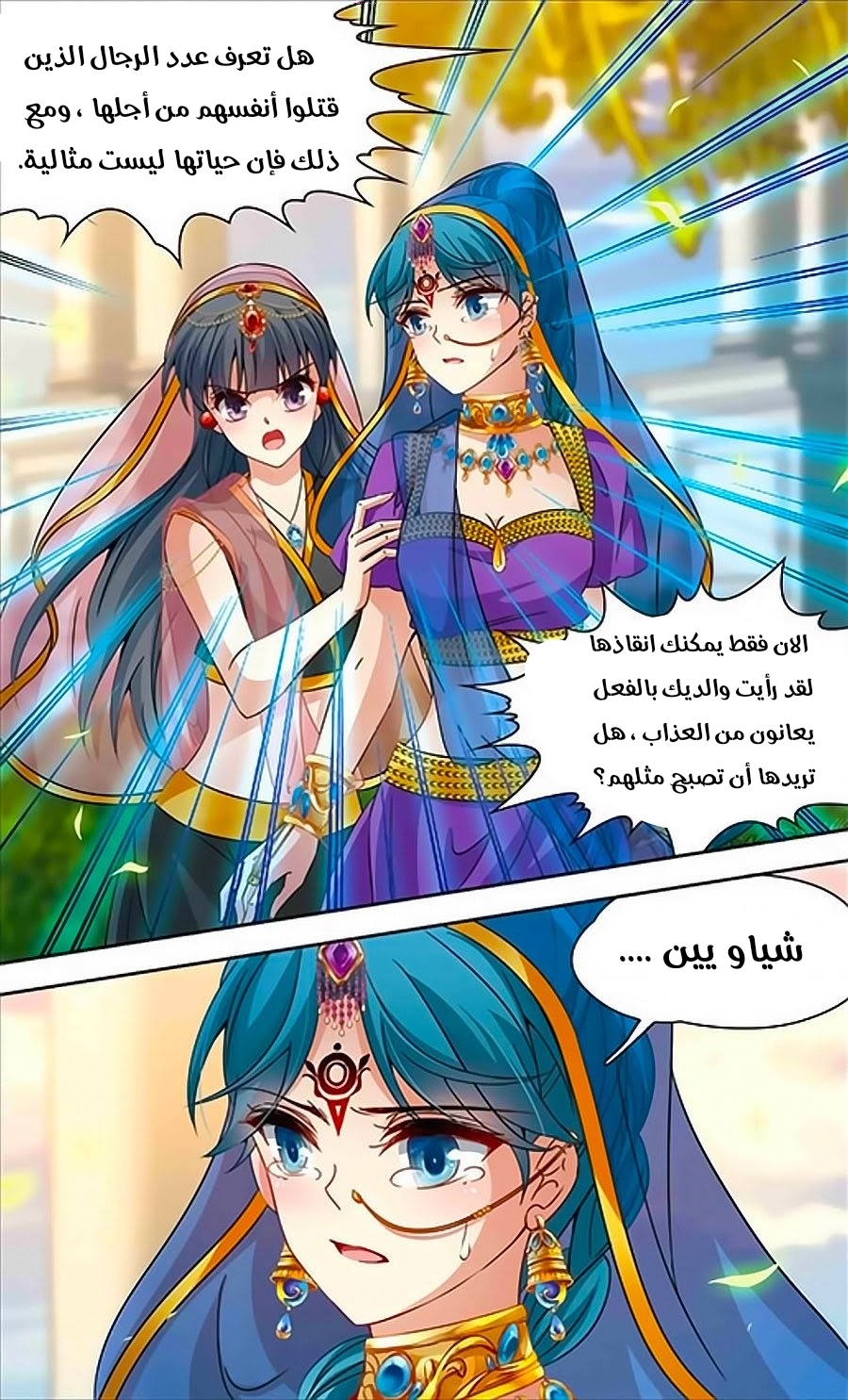 A Journey to The Past: Chapter 183 - Page 9