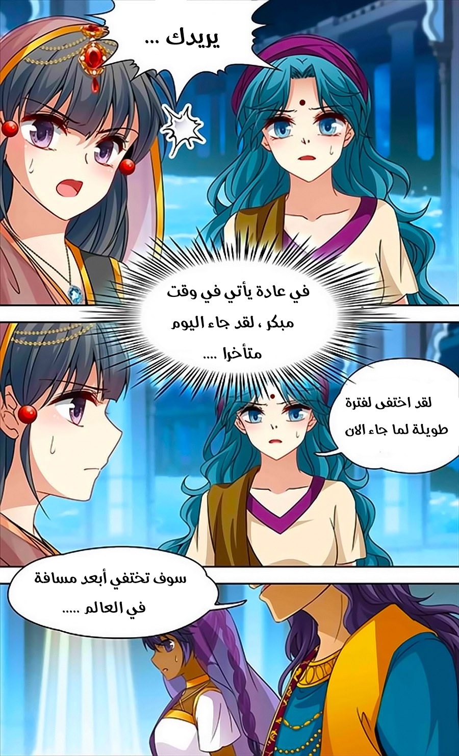 A Journey to The Past: Chapter 184 - Page 6