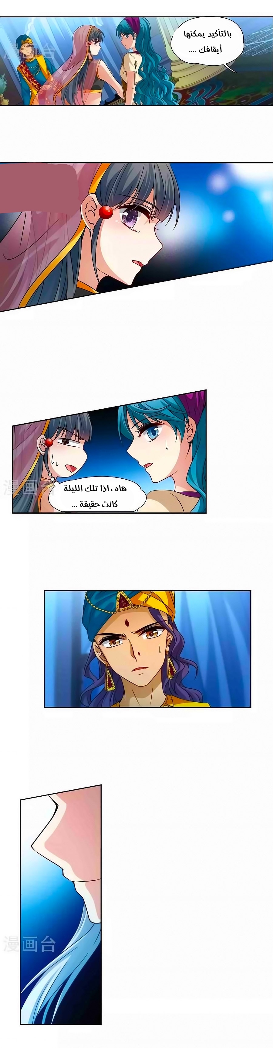 A Journey to The Past: Chapter 185 - Page 2