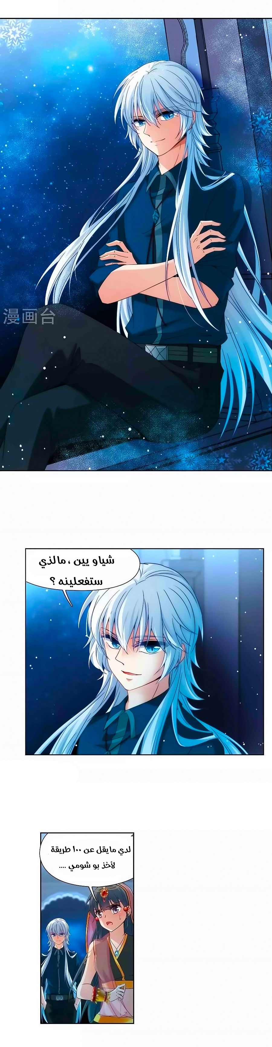 A Journey to The Past: Chapter 185 - Page 3