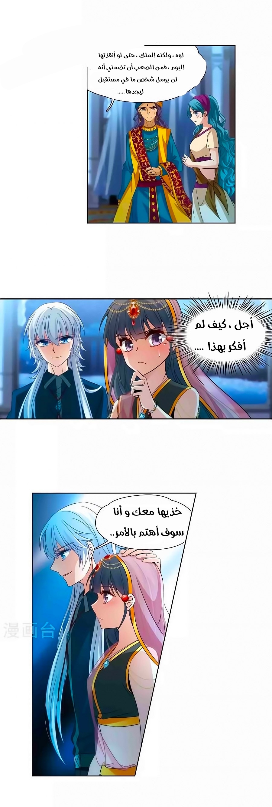 A Journey to The Past: Chapter 185 - Page 4