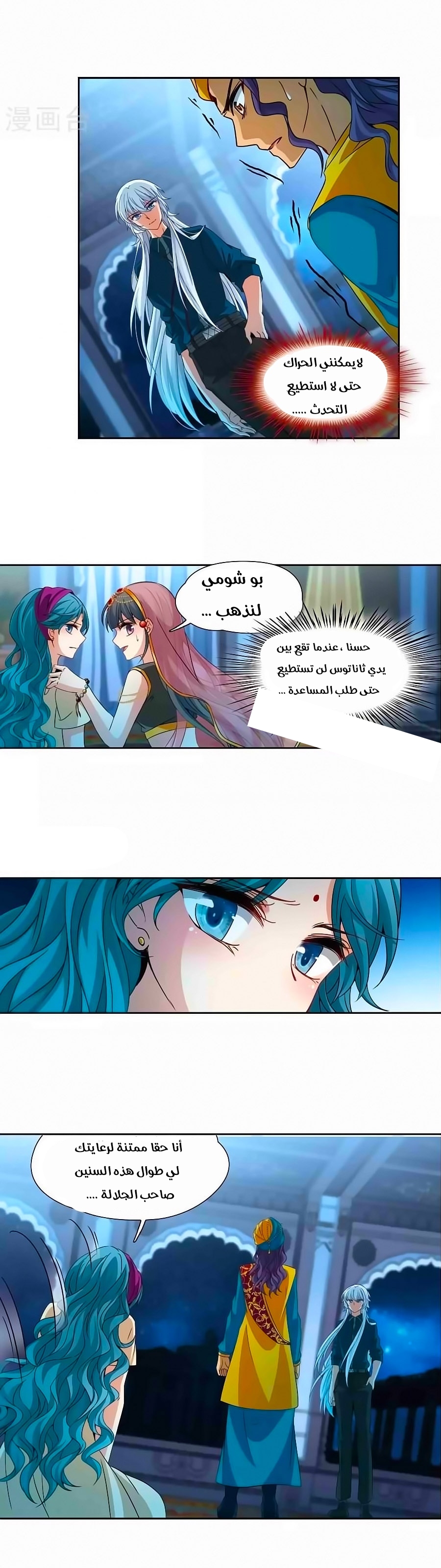 A Journey to The Past: Chapter 185 - Page 6