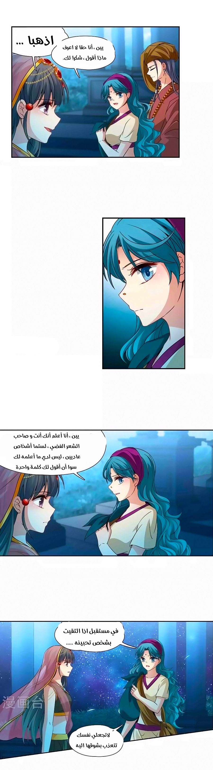 A Journey to The Past: Chapter 185 - Page 8